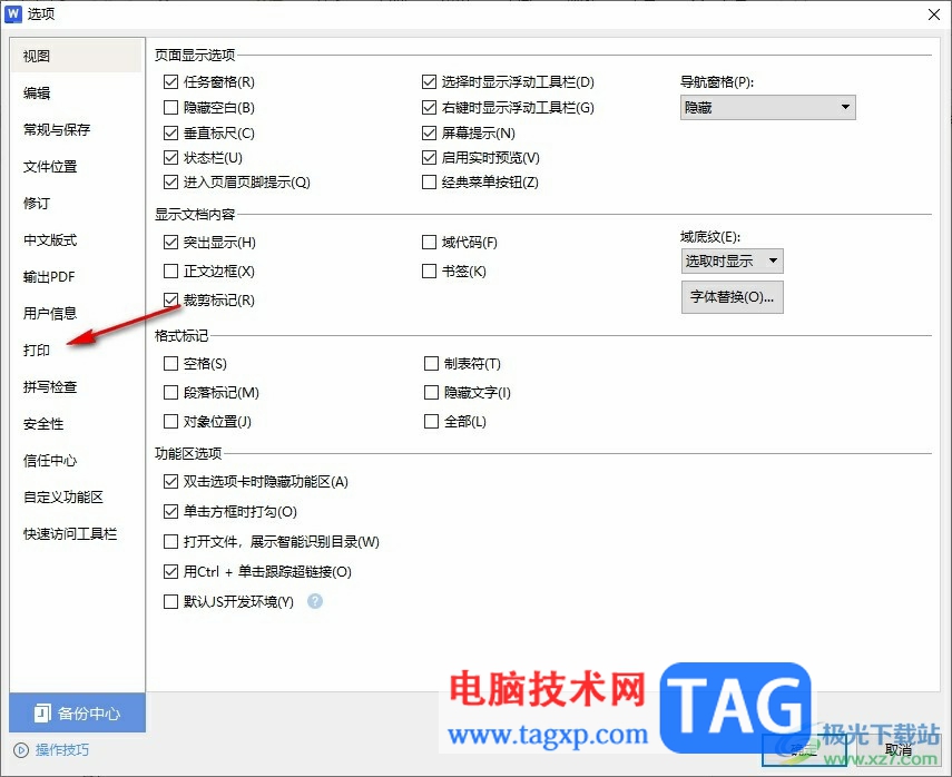 WPS Word设置打印隐藏文字的方法