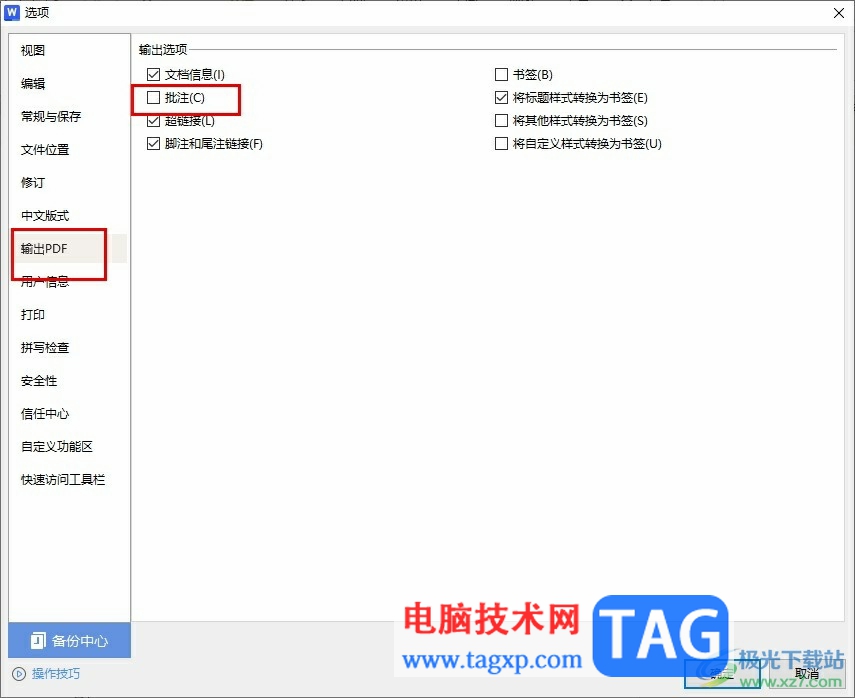 WPS Word设置输出PDF时不输出批注的方法