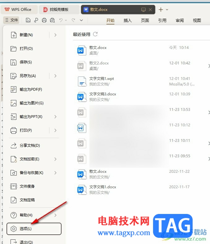 WPS Word设置输出PDF时不输出批注的方法