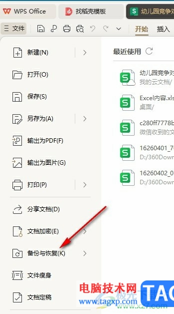 WPS Excel恢复到历史版本的方法