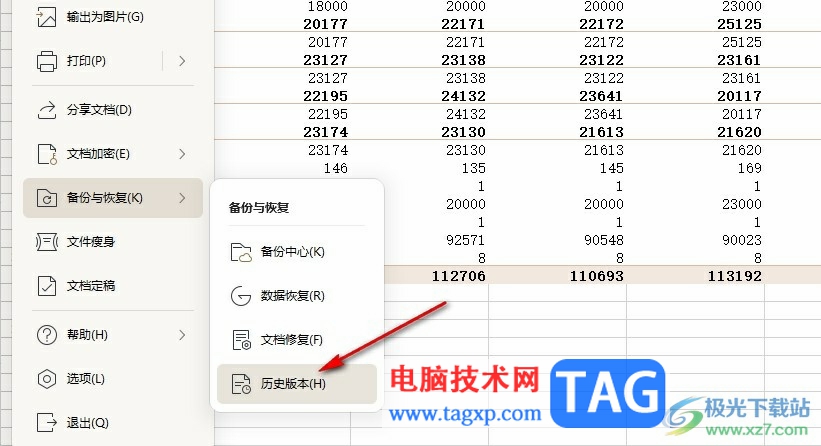 WPS Excel恢复到历史版本的方法