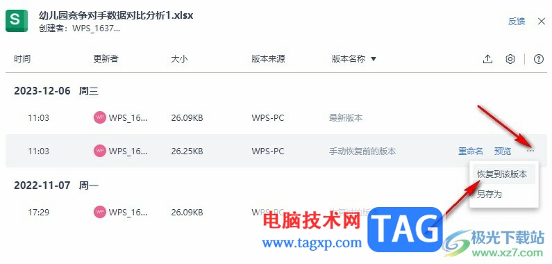 WPS Excel恢复到历史版本的方法