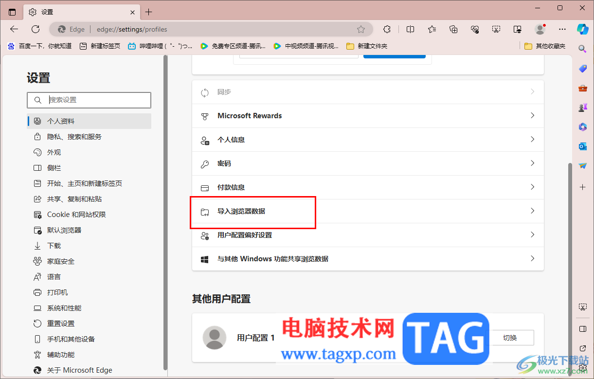 edge浏览器导入IE浏览器的Cookie数据的方法