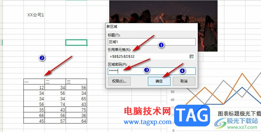 WPS Excel设置允许用户编辑区域的方法