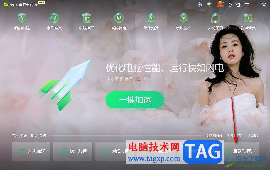 360安全卫士设置禁止软件开机自动启动的方法