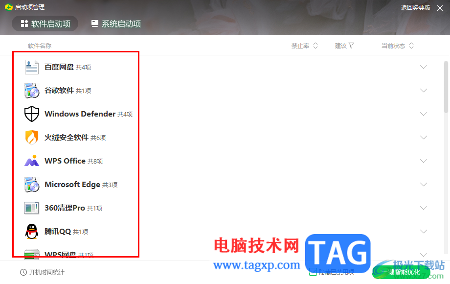 360安全卫士设置禁止软件开机自动启动的方法