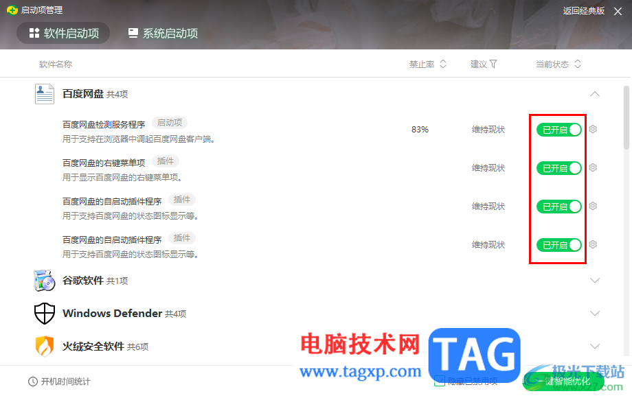 360安全卫士设置禁止软件开机自动启动的方法