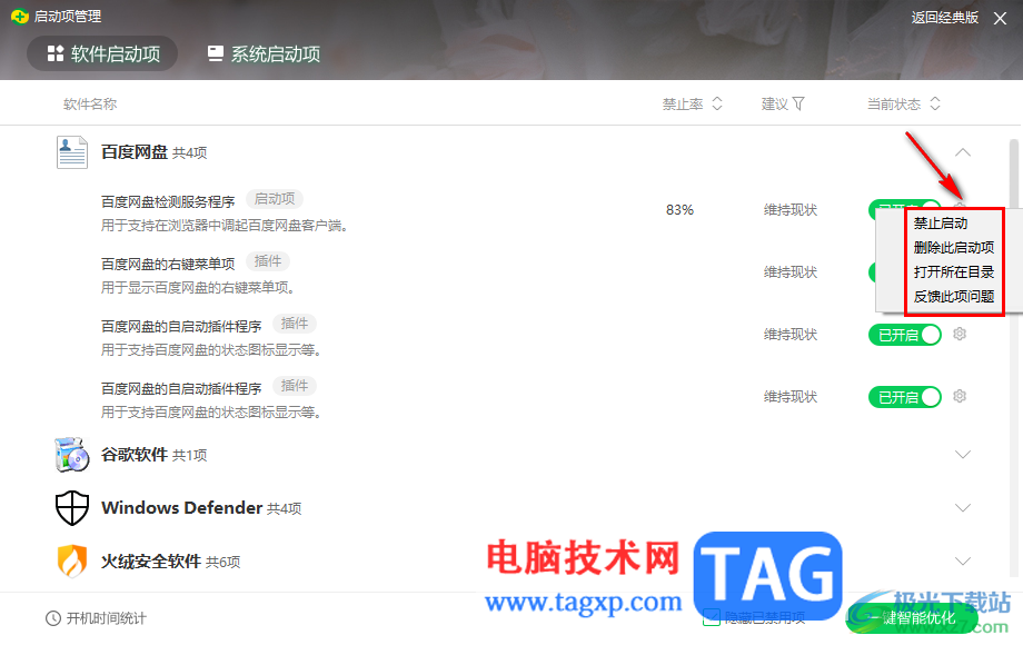 360安全卫士设置禁止软件开机自动启动的方法