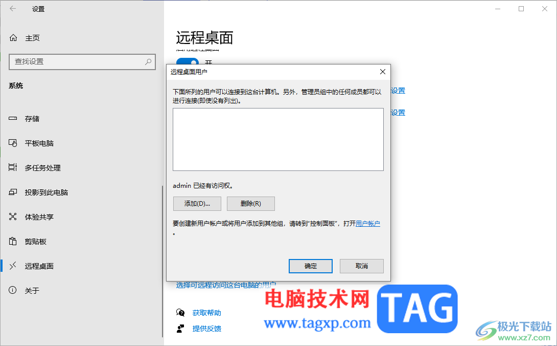 win10设置对方连接控制这台电脑的方法