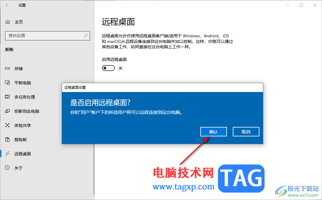 win10设置对方连接控制这台电脑的方法