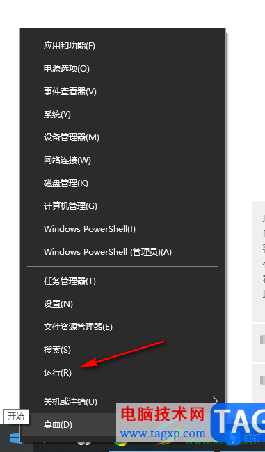 win10电脑快速打开注册表的方法