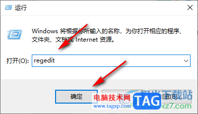 win10电脑快速打开注册表的方法