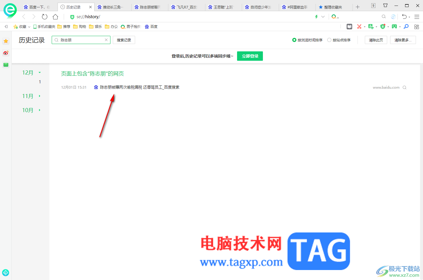 360安全浏览器标签太多快速定位到指定标签的方法