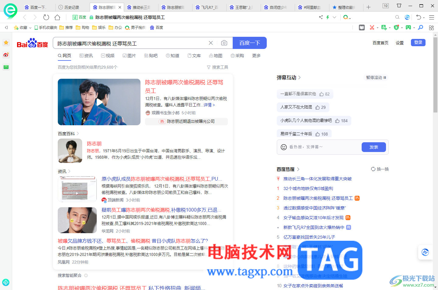 360安全浏览器标签太多快速定位到指定标签的方法