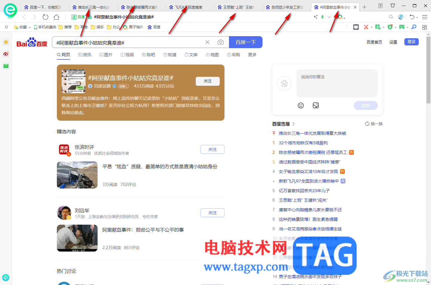 360安全浏览器标签太多快速定位到指定标签的方法