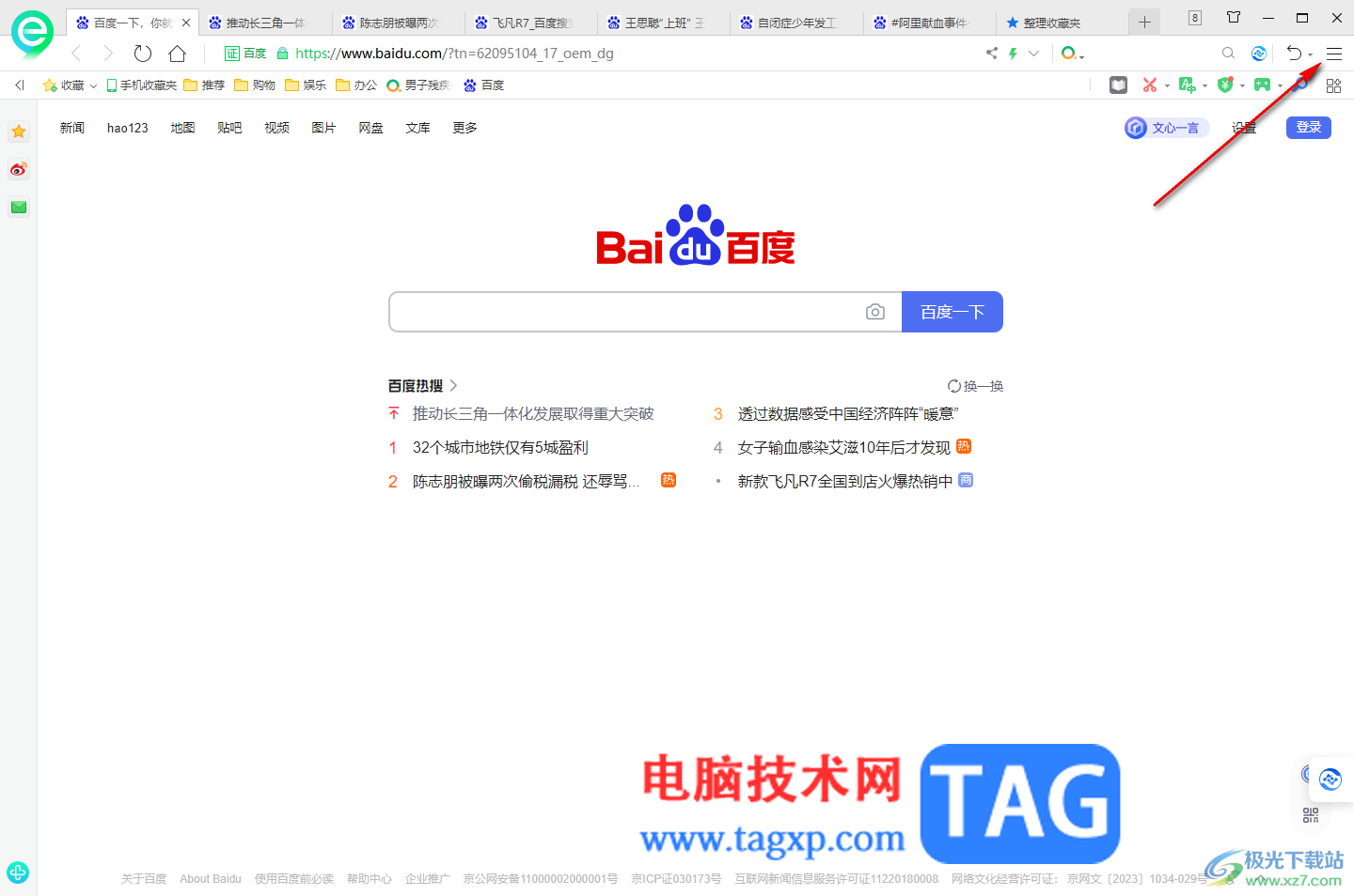 360安全浏览器标签太多快速定位到指定标签的方法