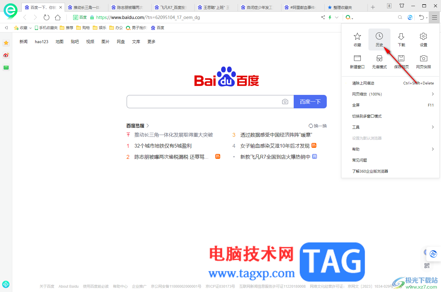 360安全浏览器标签太多快速定位到指定标签的方法