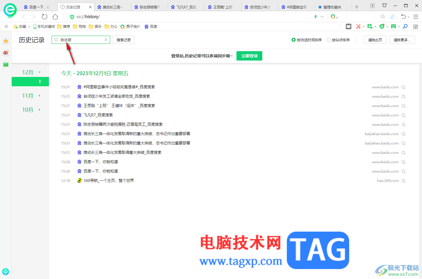 360安全浏览器标签太多快速定位到指定标签的方法