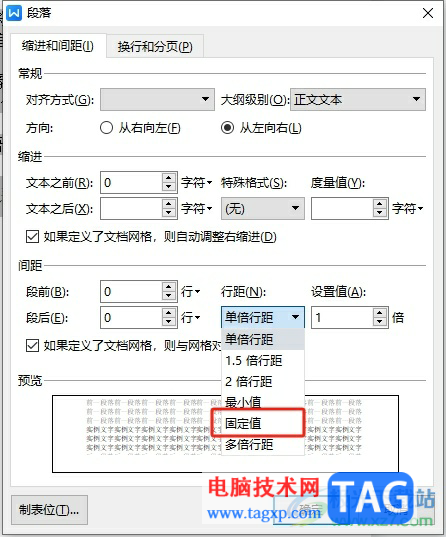 wps文档行距28磅的设置教程