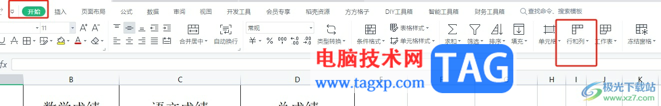 wps表格一键调整合适大小格式的教程