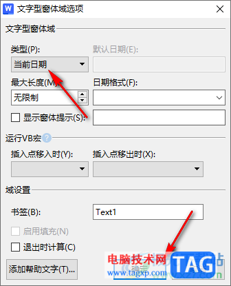 WPS Word中插入只显示日期的文字型窗体域的方法