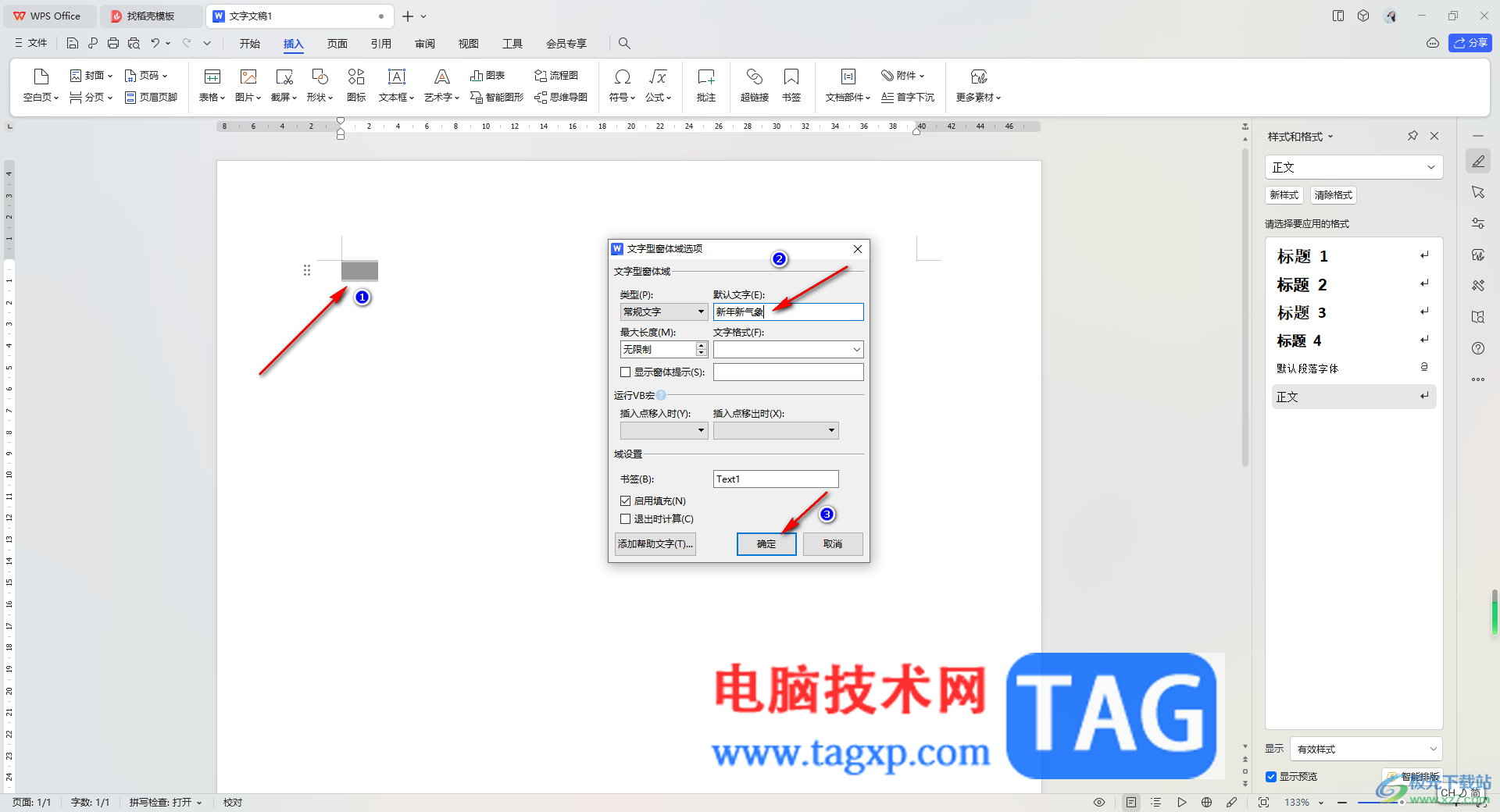 WPS Word去除窗体域灰色阴影底纹的方法