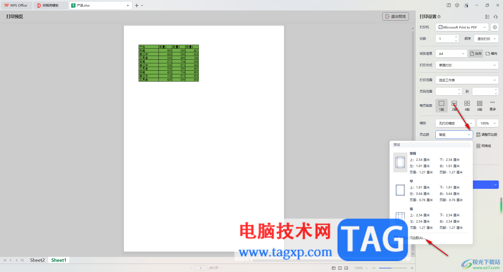 WPS Excel表格设置上下居中打印的方法