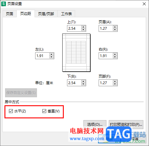 WPS Excel表格设置上下居中打印的方法