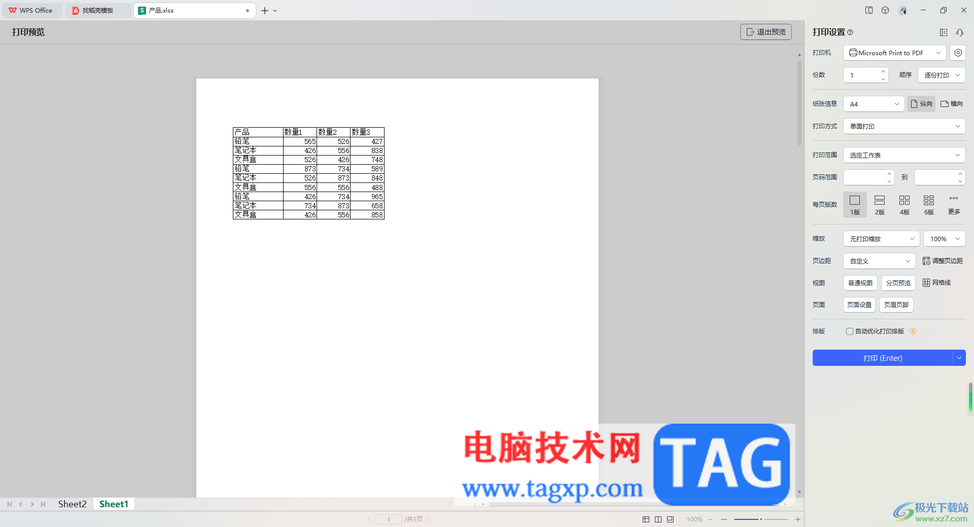 WPS Excel设置不打印表格中颜色的方法