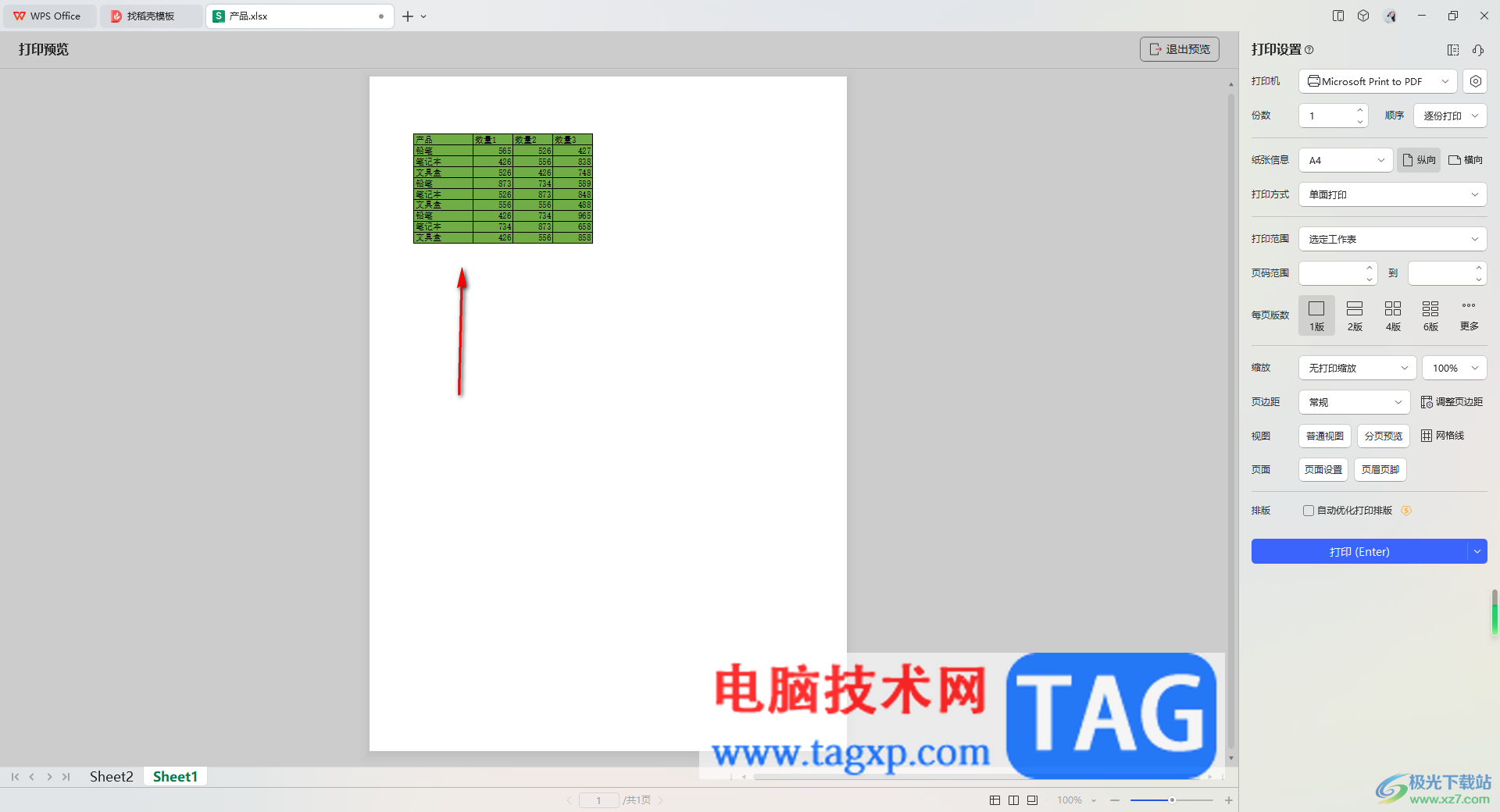 WPS Excel设置不打印表格中颜色的方法