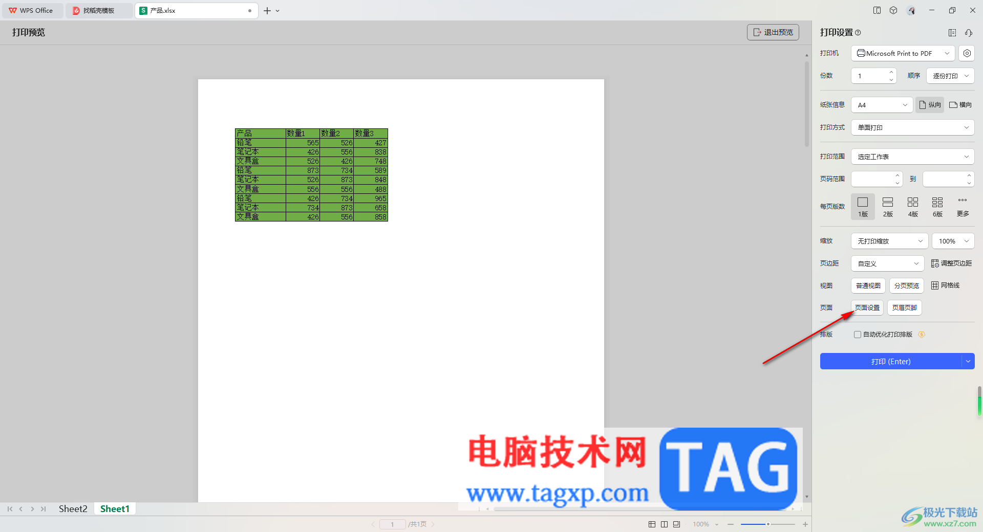 WPS Excel设置不打印表格中颜色的方法