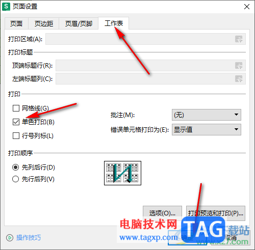 WPS Excel设置不打印表格中颜色的方法