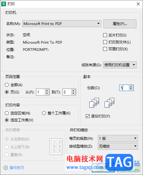 WPS Excel设置打印指定的打印页数范围的方法