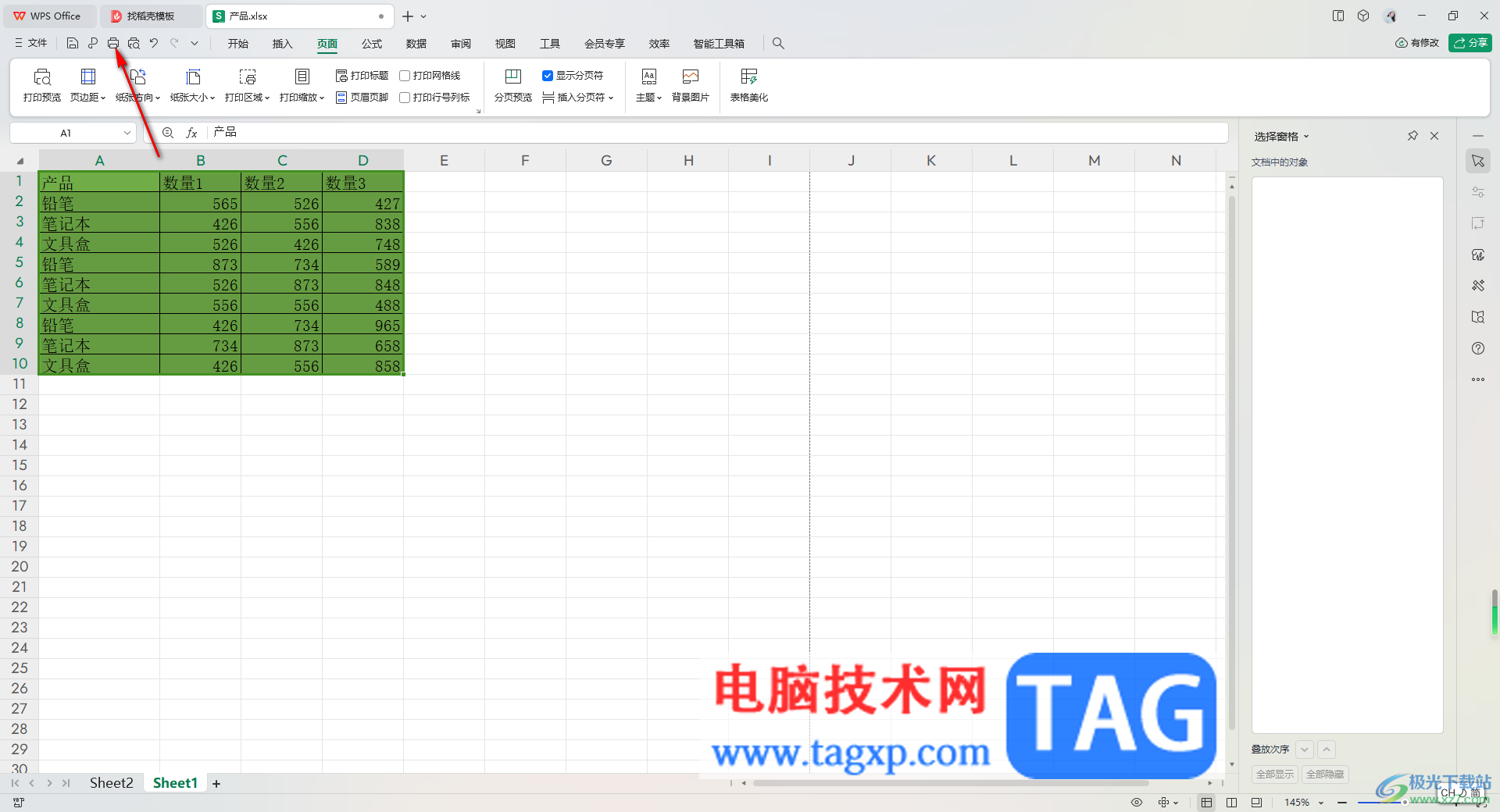 WPS Excel设置打印指定的打印页数范围的方法