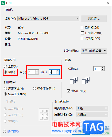 WPS Excel设置打印指定的打印页数范围的方法