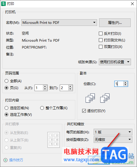 WPS Excel设置打印指定的打印页数范围的方法