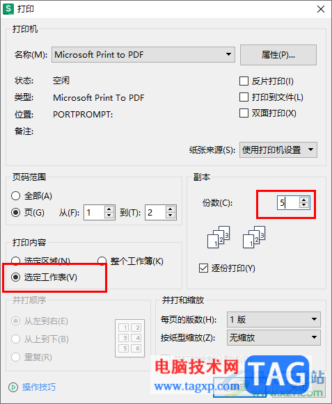 WPS Excel设置打印指定的打印页数范围的方法