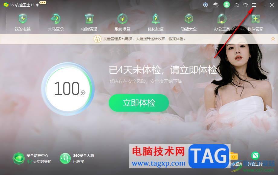 360安全卫士设置开机小助手的方法