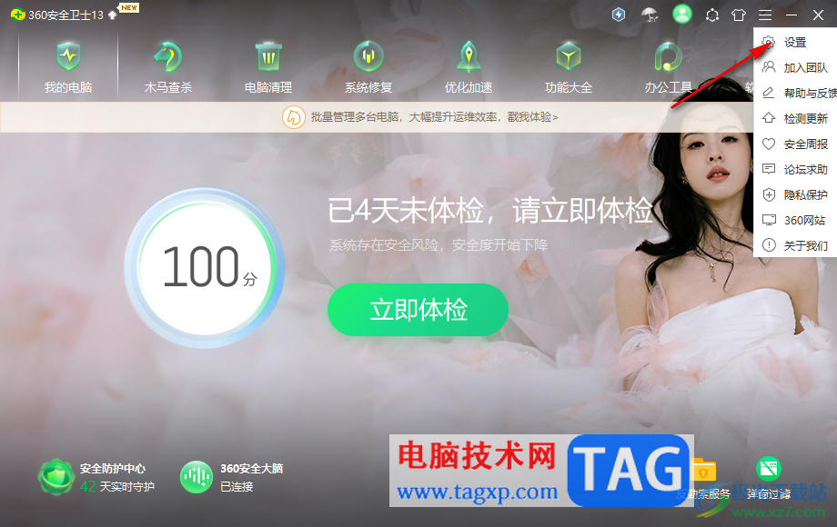 360安全卫士设置开机小助手的方法