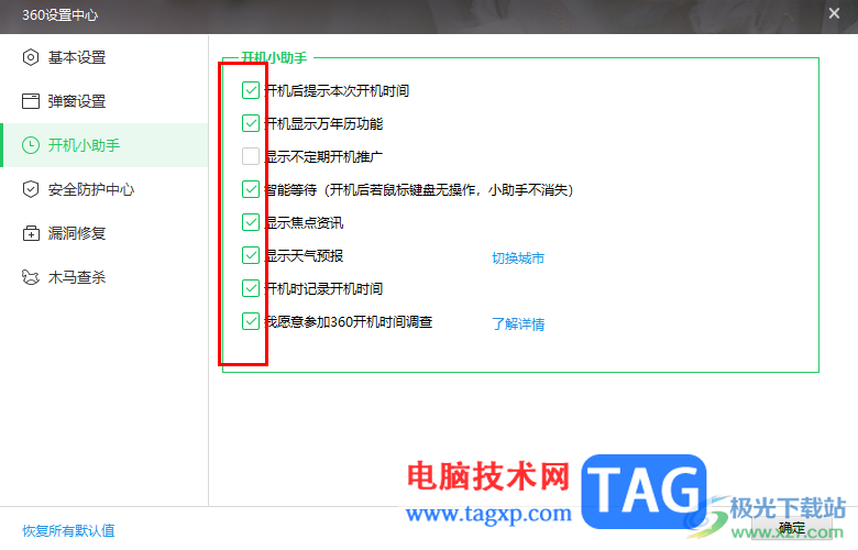 360安全卫士设置开机小助手的方法