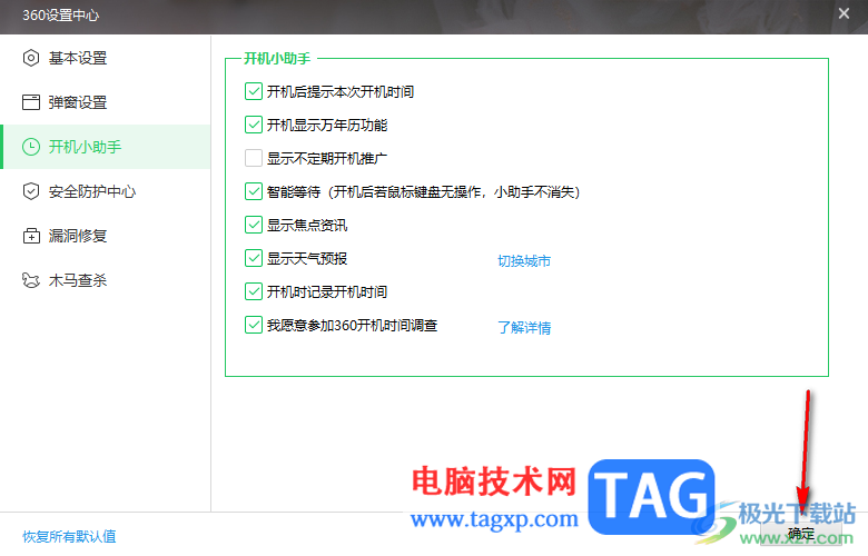 360安全卫士设置开机小助手的方法