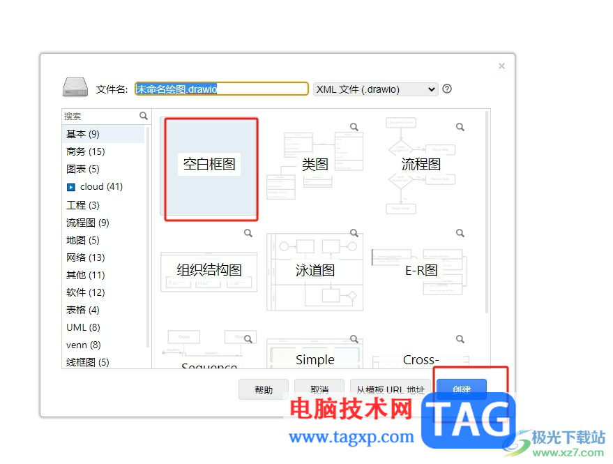 Draw.io合并表中的单元格教程