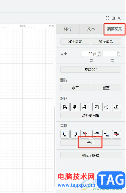 Draw.io合并表中的单元格教程