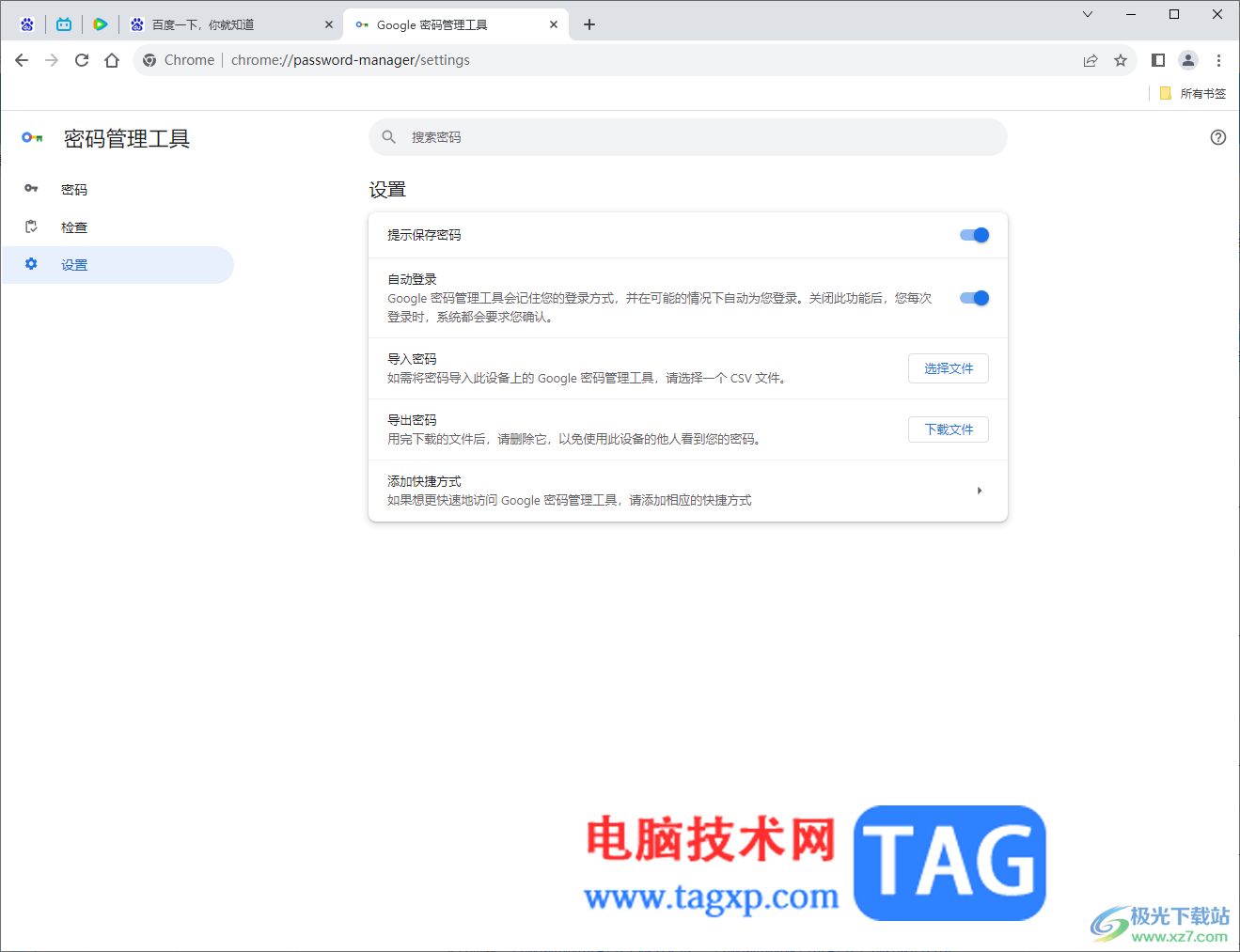 Google Chrome浏览器导入密码的方法