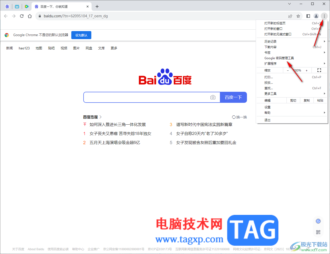 Google Chrome浏览器导入密码的方法