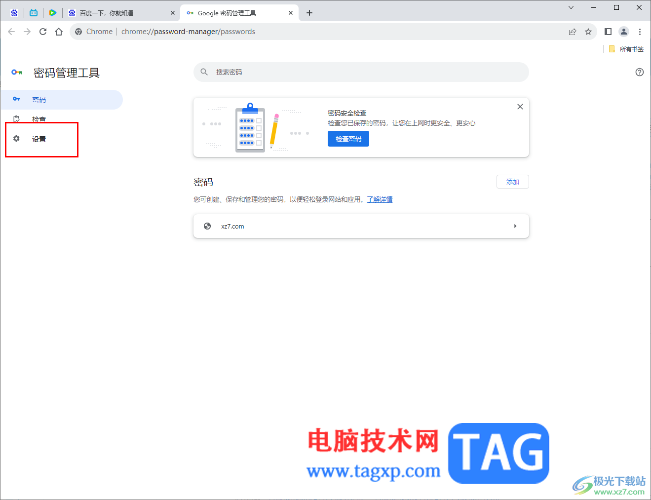 Google Chrome浏览器导入密码的方法