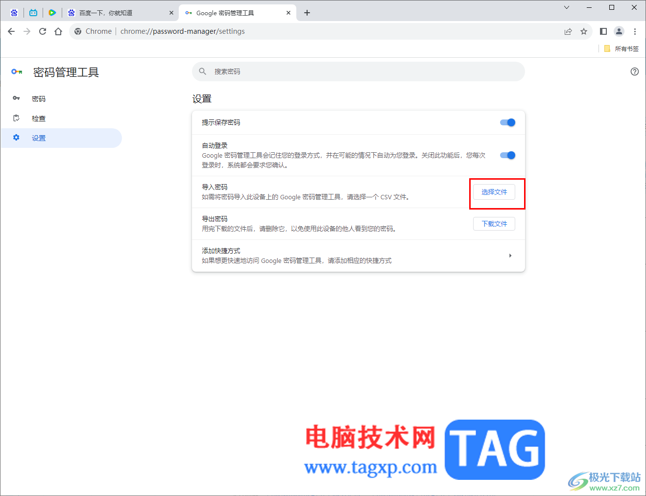 Google Chrome浏览器导入密码的方法