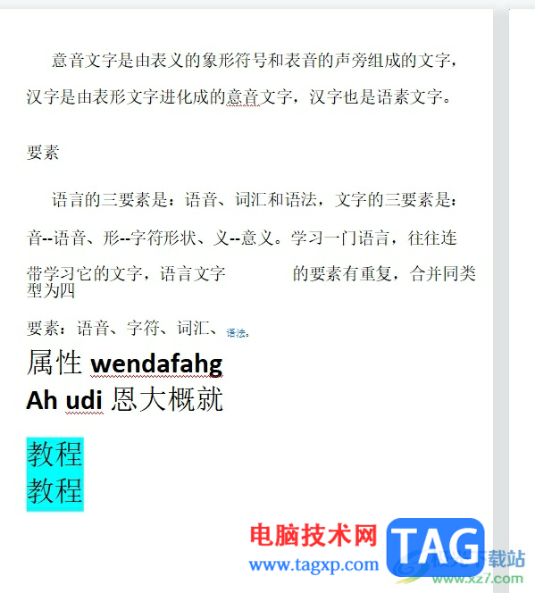 wps输入文字后面跟着拼音的解决教程