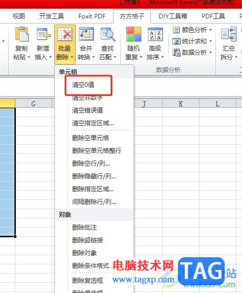 方方格子批量删除表格中的0值教程