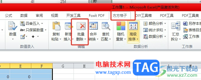 方方格子批量删除表格中的0值教程